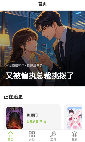 蛙蛙漫画乐园 截图1