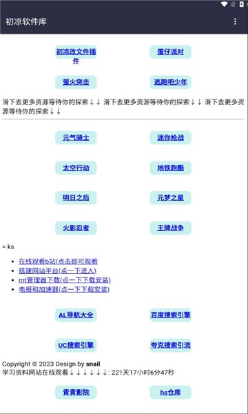 初凉软件库3.7 1