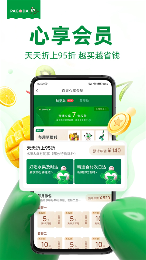 百果园App 截图3
