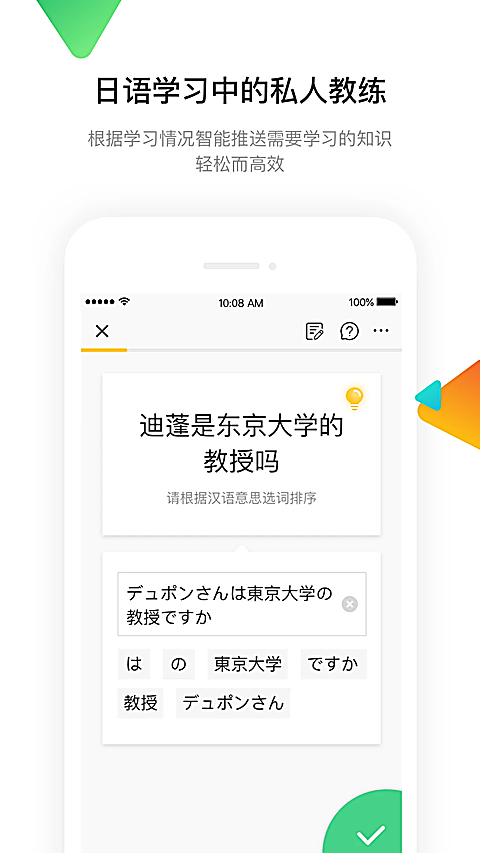 日语训练营app 截图1