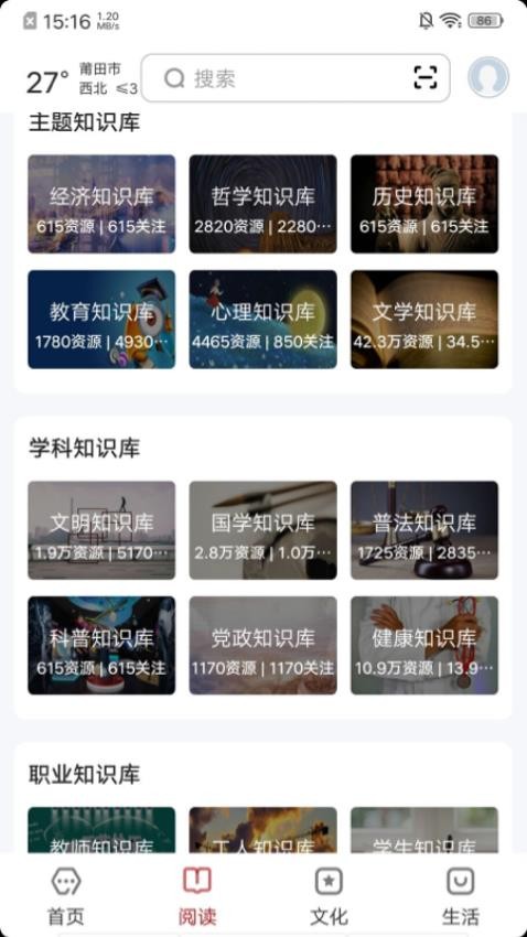 数字莆田app 截图2