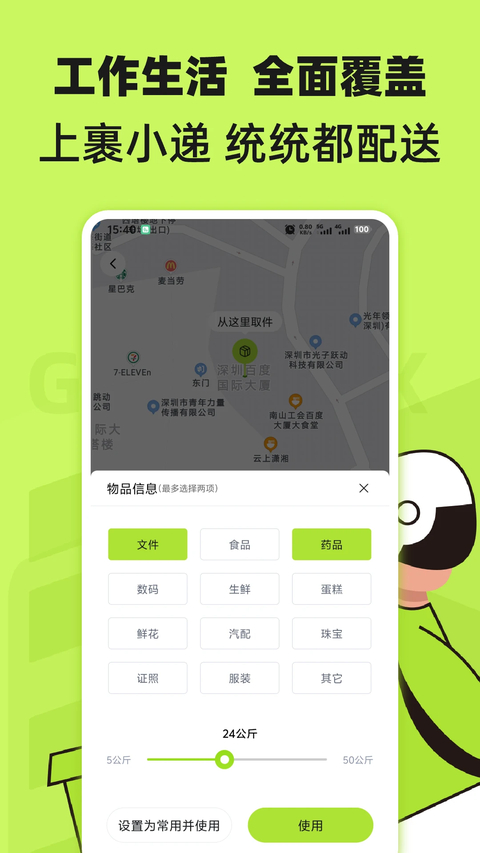 裹小递 截图2