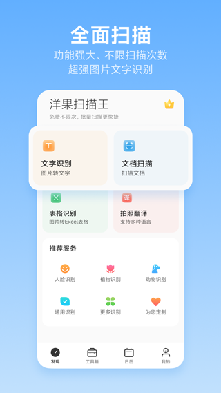 洋果掃描王最新版 截圖1