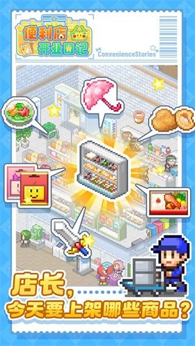 便利店开业日记手机版 截图3