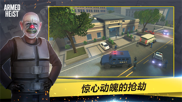 武装掠夺国际服 截图1
