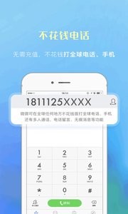 微微電話 截圖2