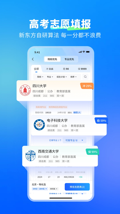 新东方志愿通App 截图2
