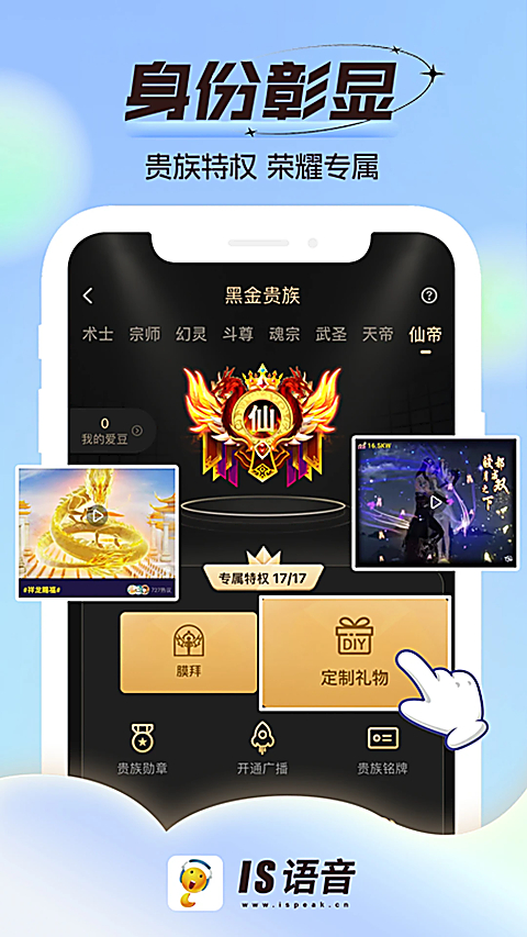 IS语音手机版 截图5
