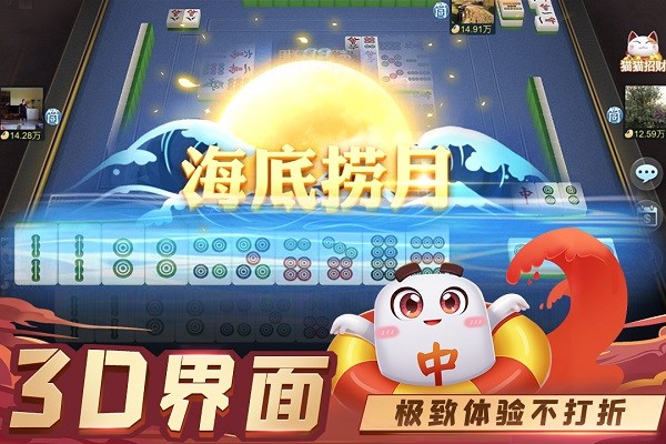 開運麻將 截圖1