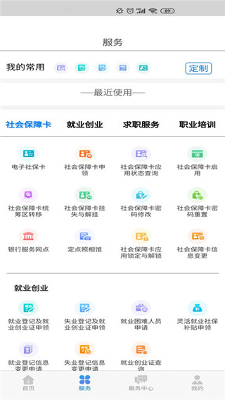內蒙古人社人臉識別認證app 截圖2