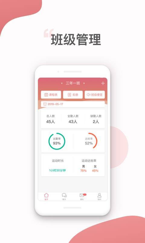 家校智联app 截图2