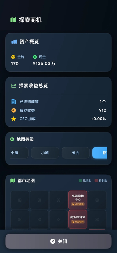 从零开始的首富 截图3