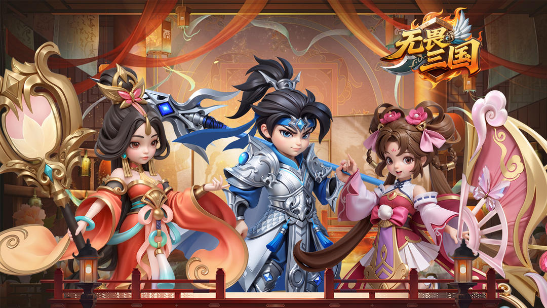 無畏三國 截圖5