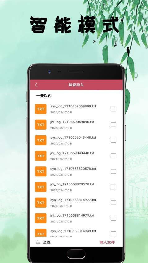鴻文暢享小說閱讀器 截圖4