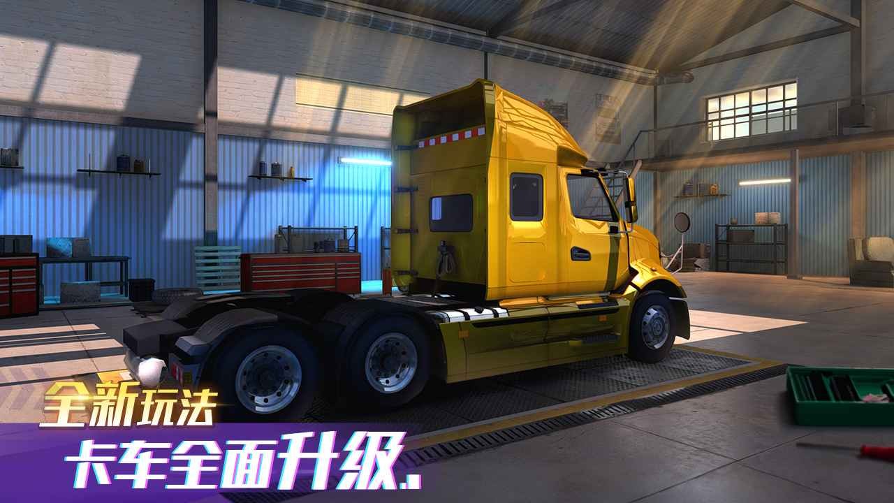 卡車之星手機版 截圖4