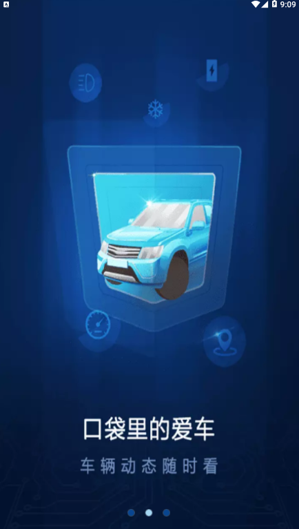 眾泰智行 1.1.3 截圖2