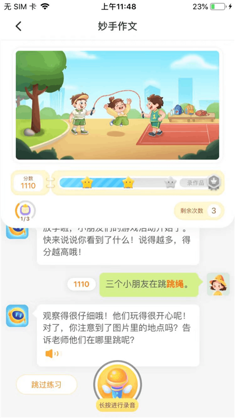 小墨作文App 截图4