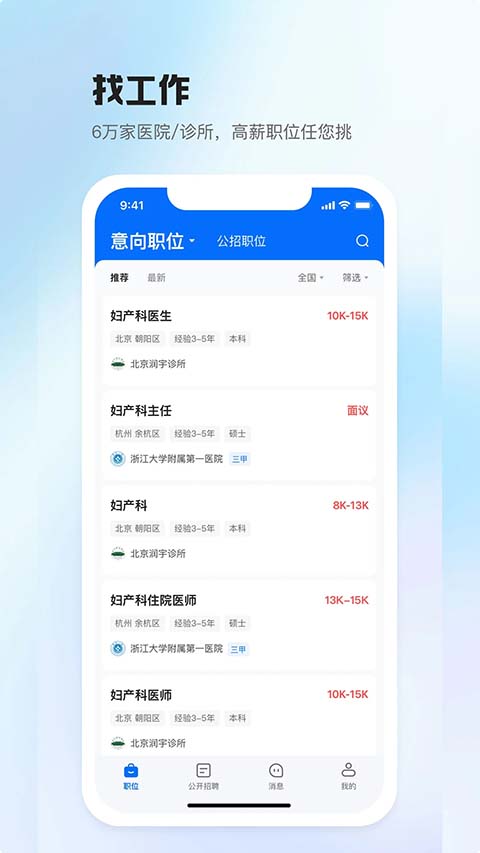 医直聘招聘网 截图4