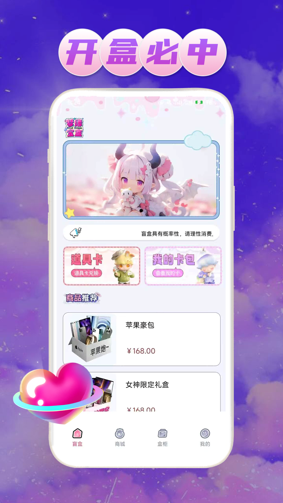梦缘宝盒 截图4