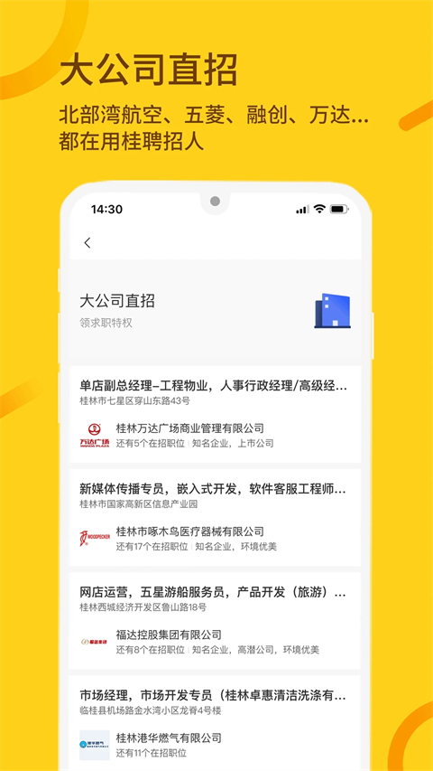 桂聘人才网app 截图4