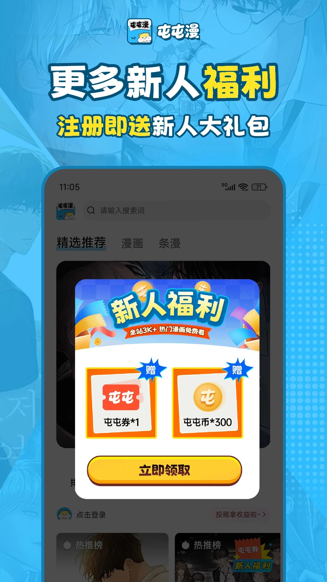 屯屯漫最新版 截圖1