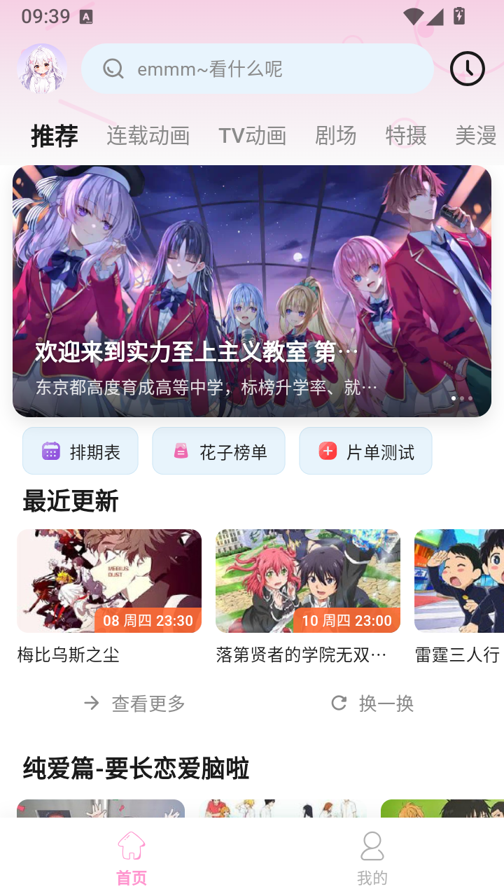 花子动漫官方版 截图1