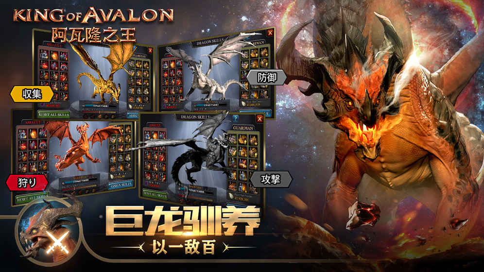阿瓦隆之王:中国区 截图3
