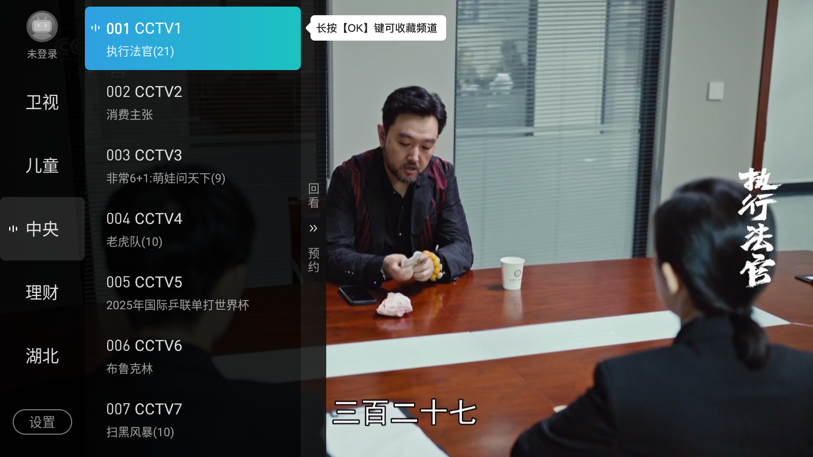 有线电视TV 截图7