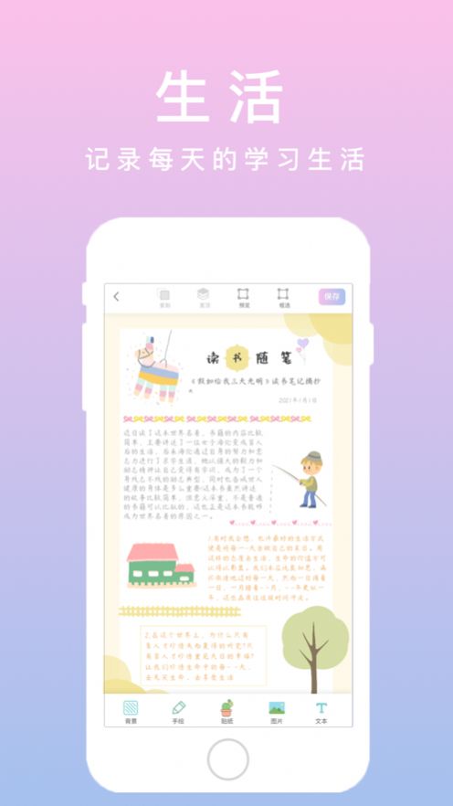 若柔手帳app 截圖3