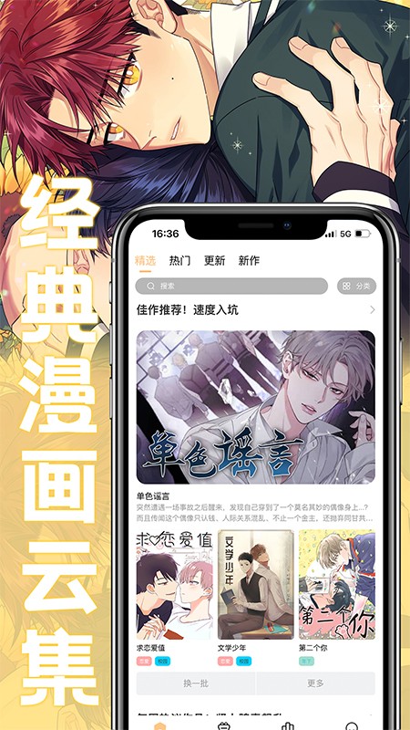薯條漫畫app官方最新版 截圖3