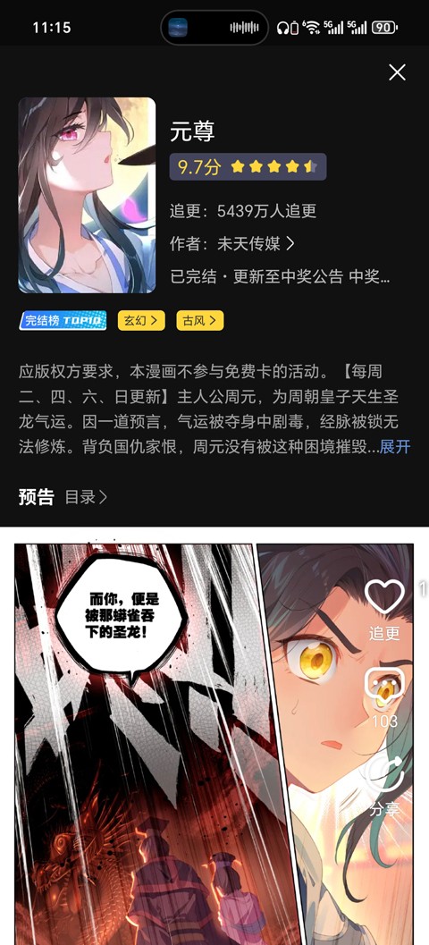 全免漫画大全app免费版 截图13