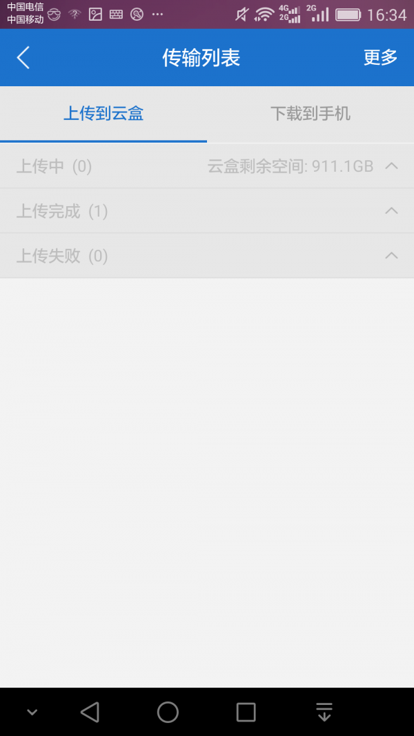 興興家庭云 截圖2