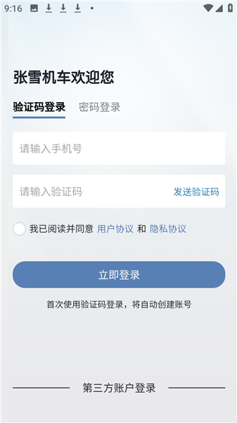 张雪机车app官方 截图1