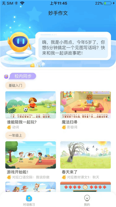小墨作文App 截图1