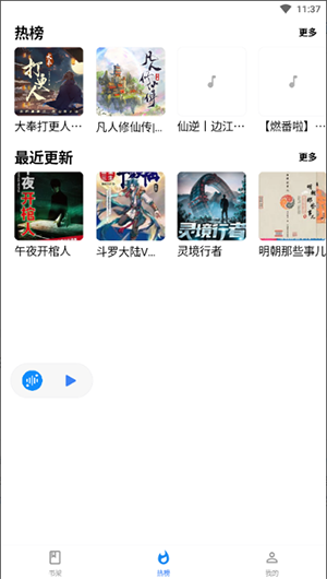 唔語聽書軟件免更新版 截圖3