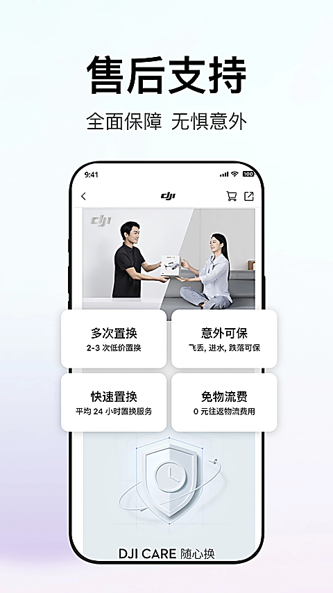 大疆商城App 截图5