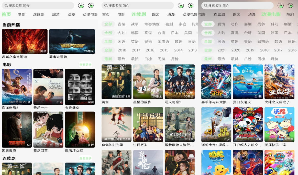 春风好剧app安卓版 1