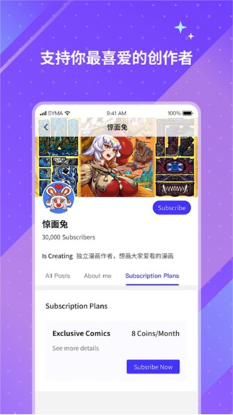 Unifans中文版 截图3