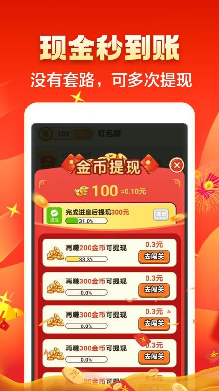 极速充电appv2.0.8 截图3
