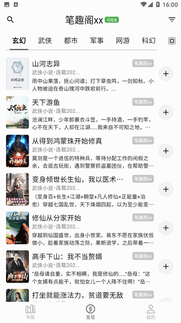 貝壹閱讀最新版 截圖4