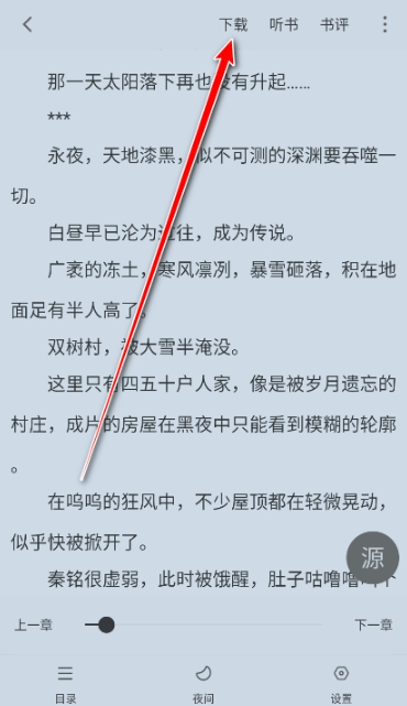 雨鹿阅读免费下载 截图1