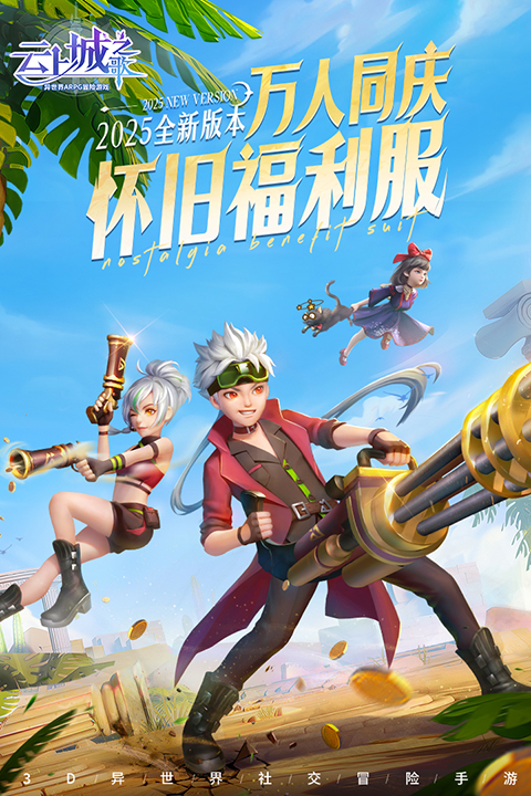 云上城之歌华为版 1