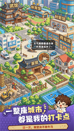 我在都市修仙 截图4