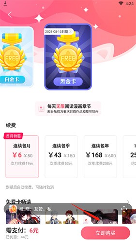 愛優漫漫畫最新版 截圖5