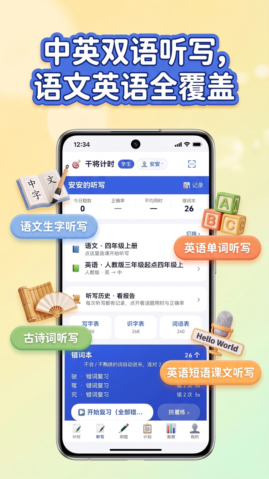 干将计时 截图3