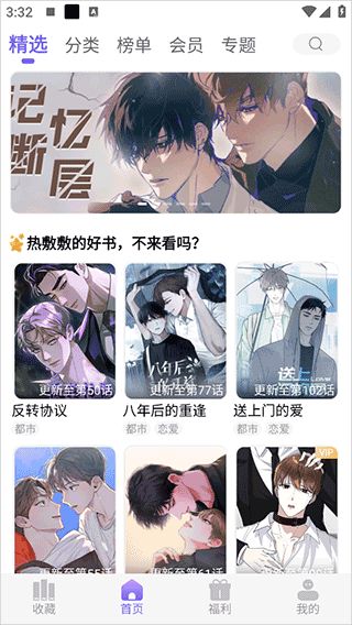 耽漫神器手机版 1