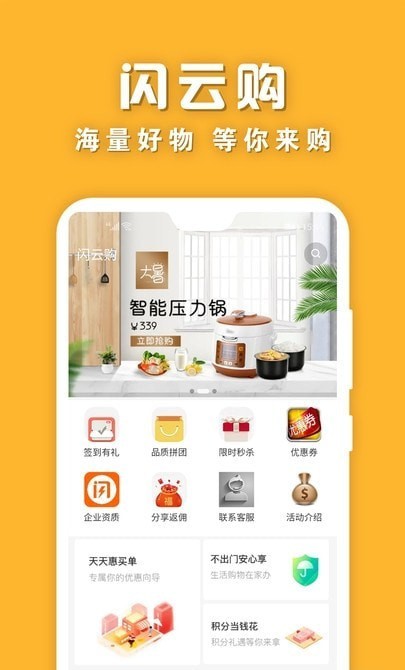 闪云购 截图2