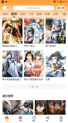漫畫星2025 截圖4