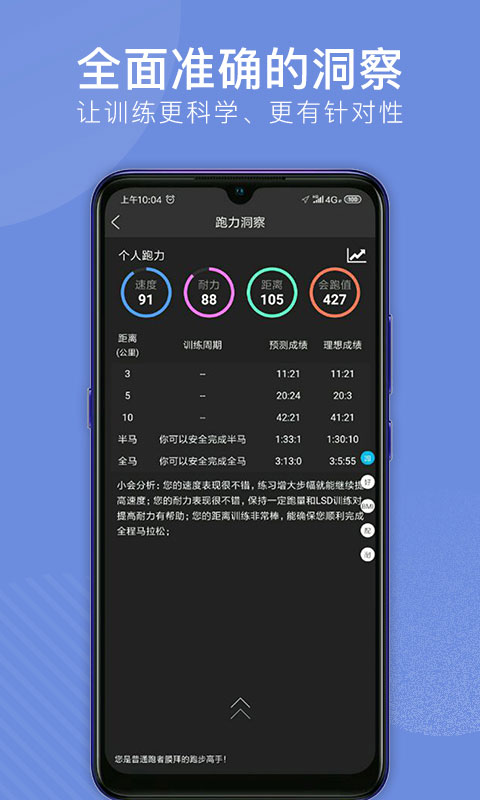 会跑app 截图2