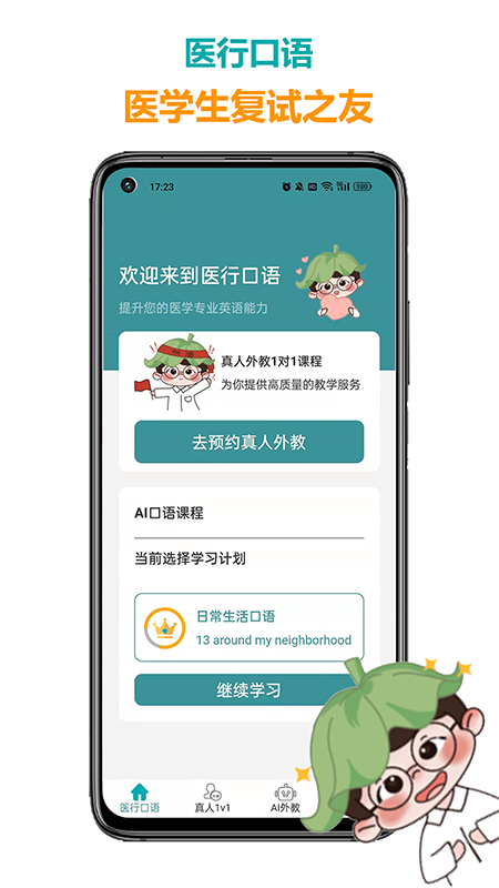 醫行口語 截圖1